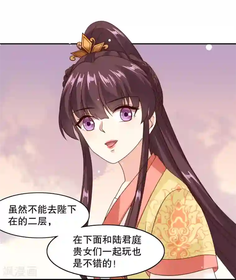 嫡女娇妃第37话 夜有所思，日有所梦？