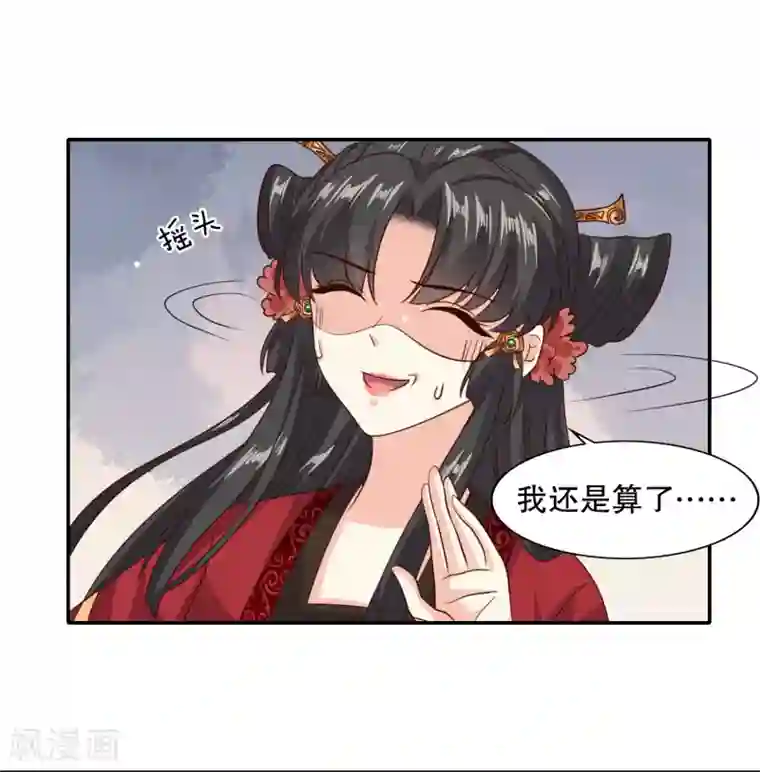 嫡女娇妃第37话 夜有所思，日有所梦？