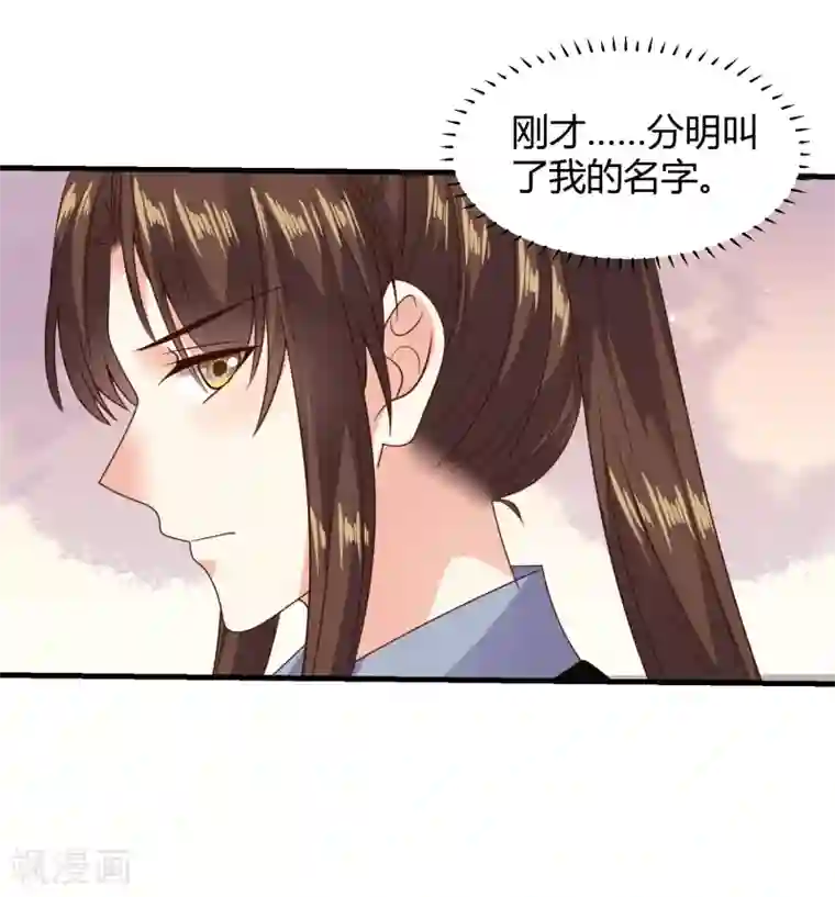 嫡女娇妃第38话 做我的女人，如何？