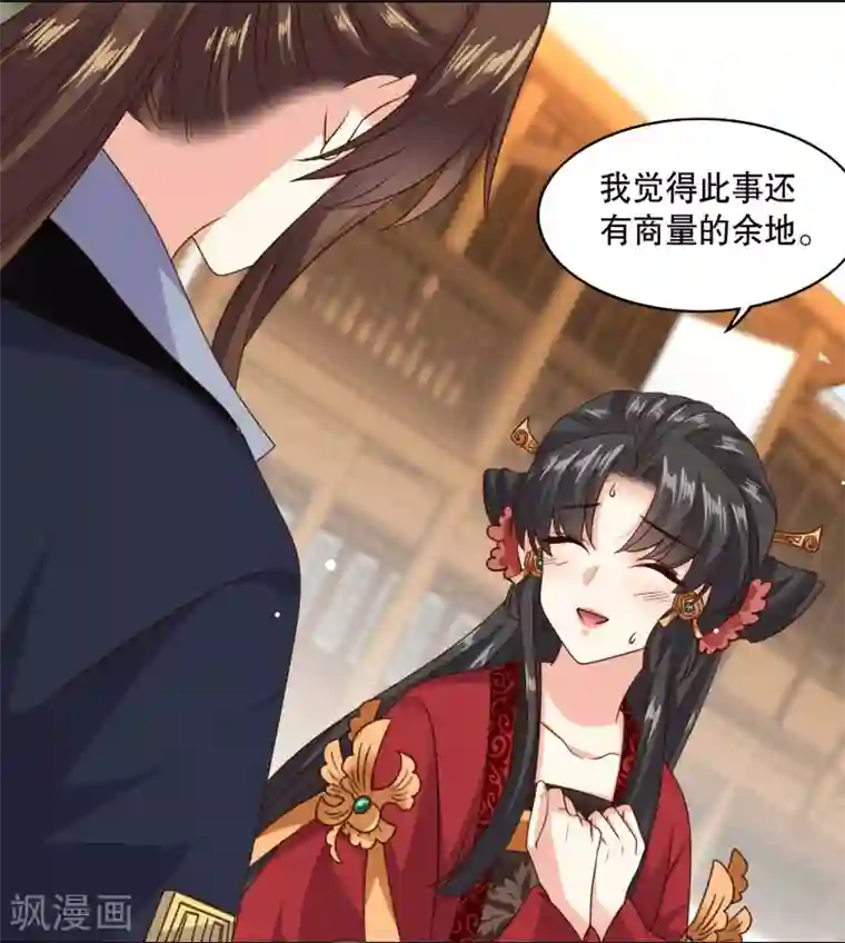 嫡女娇妃第38话 做我的女人，如何？