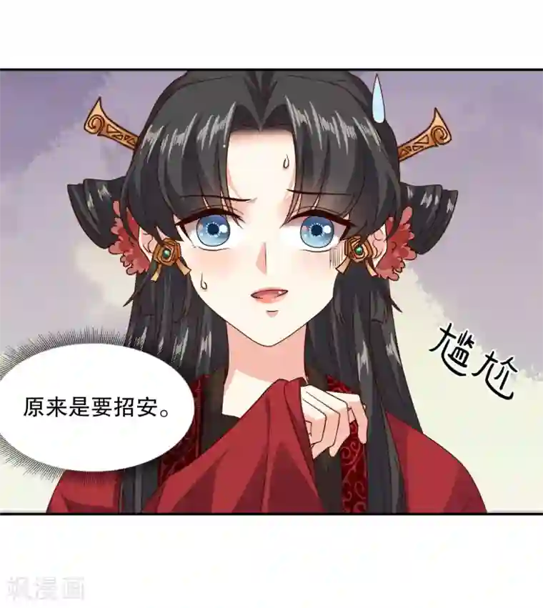 嫡女娇妃第38话 做我的女人，如何？
