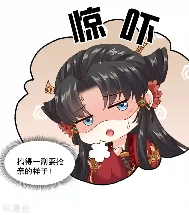 嫡女娇妃第38话 做我的女人，如何？