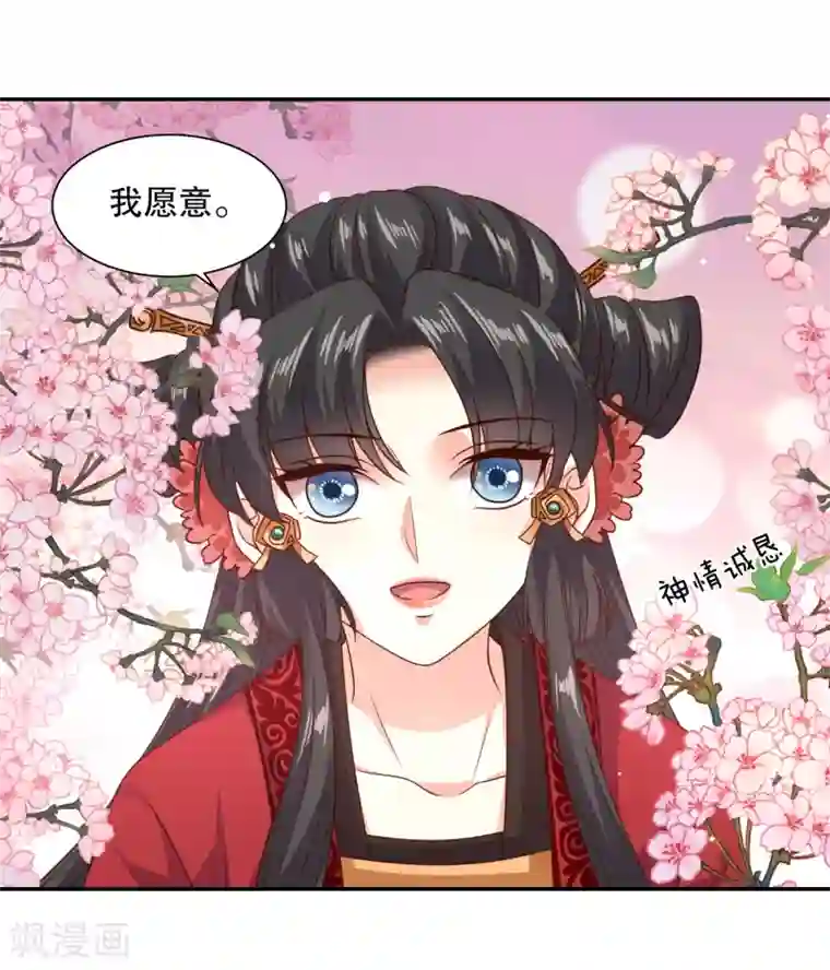 嫡女娇妃第38话 做我的女人，如何？