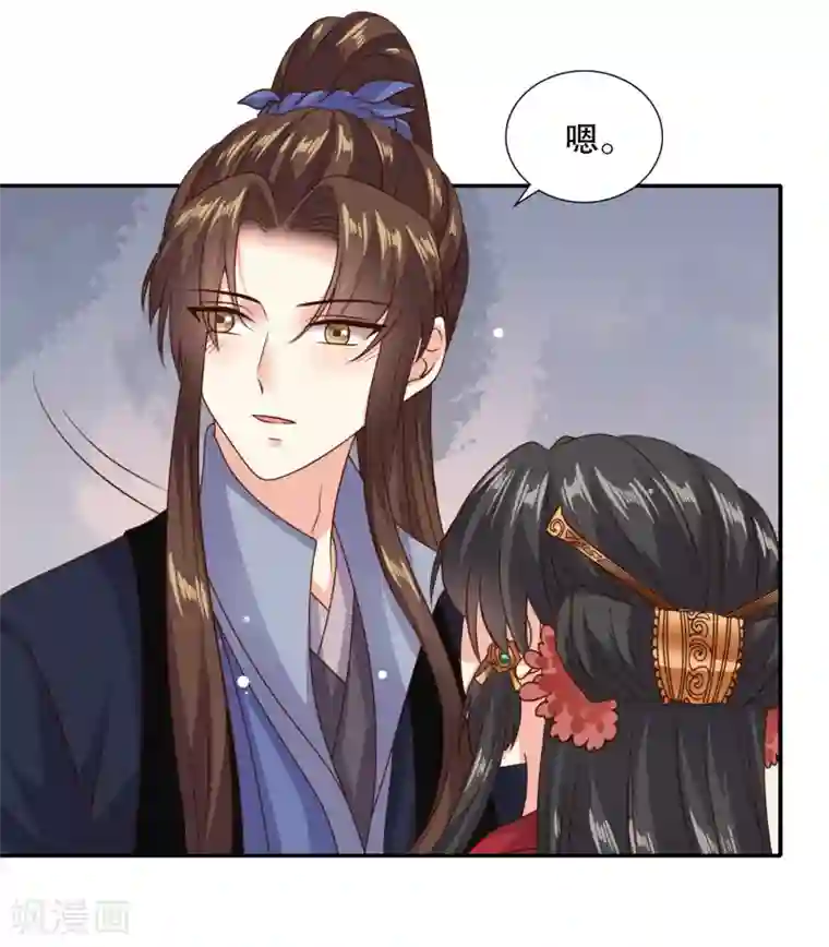 嫡女娇妃第38话 做我的女人，如何？