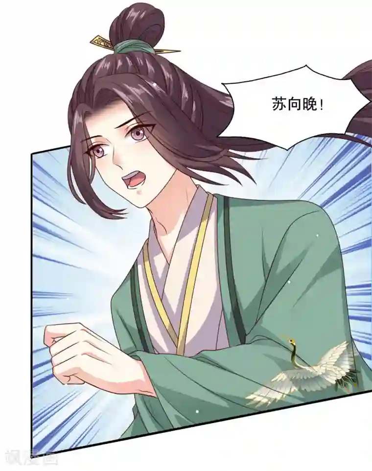 嫡女娇妃第38话 做我的女人，如何？