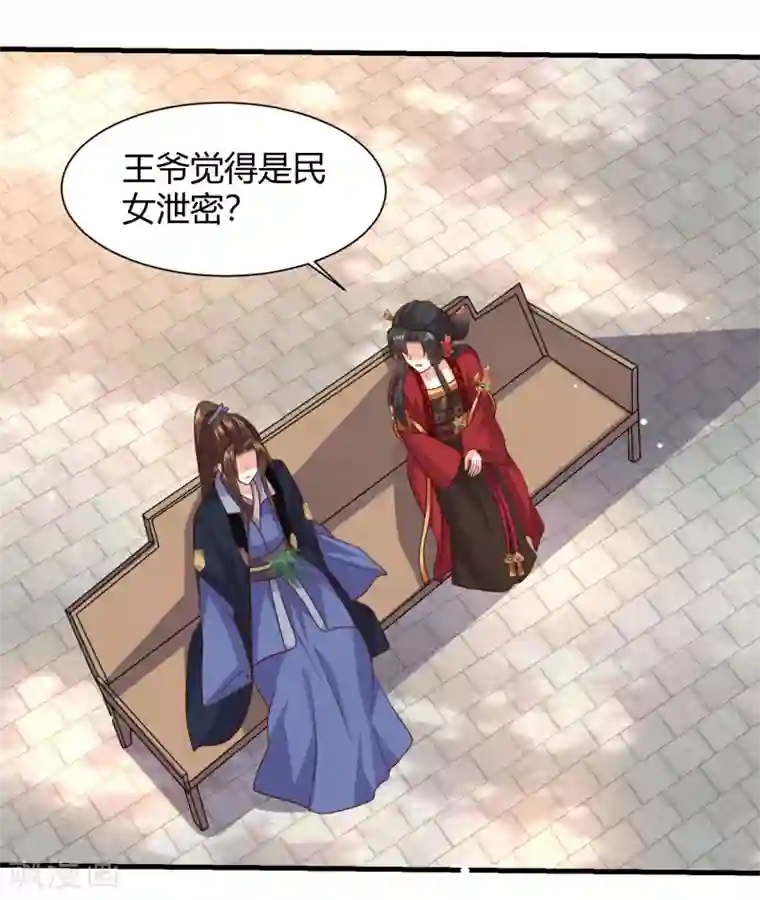 嫡女娇妃第38话 做我的女人，如何？