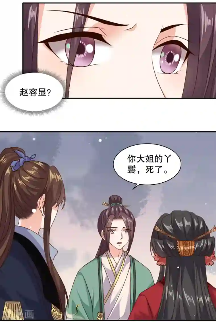 嫡女娇妃第38话 做我的女人，如何？