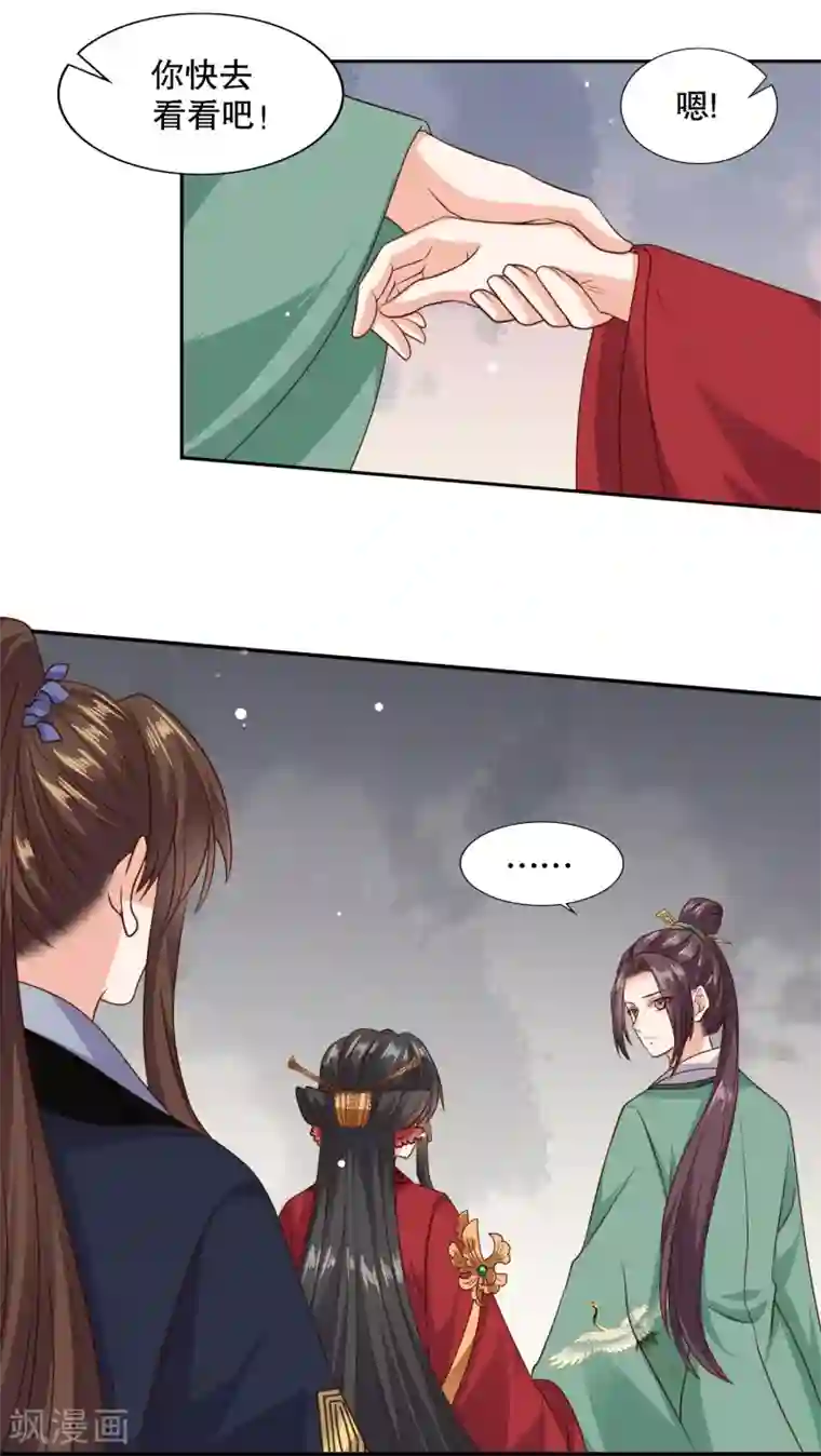 嫡女娇妃第38话 做我的女人，如何？