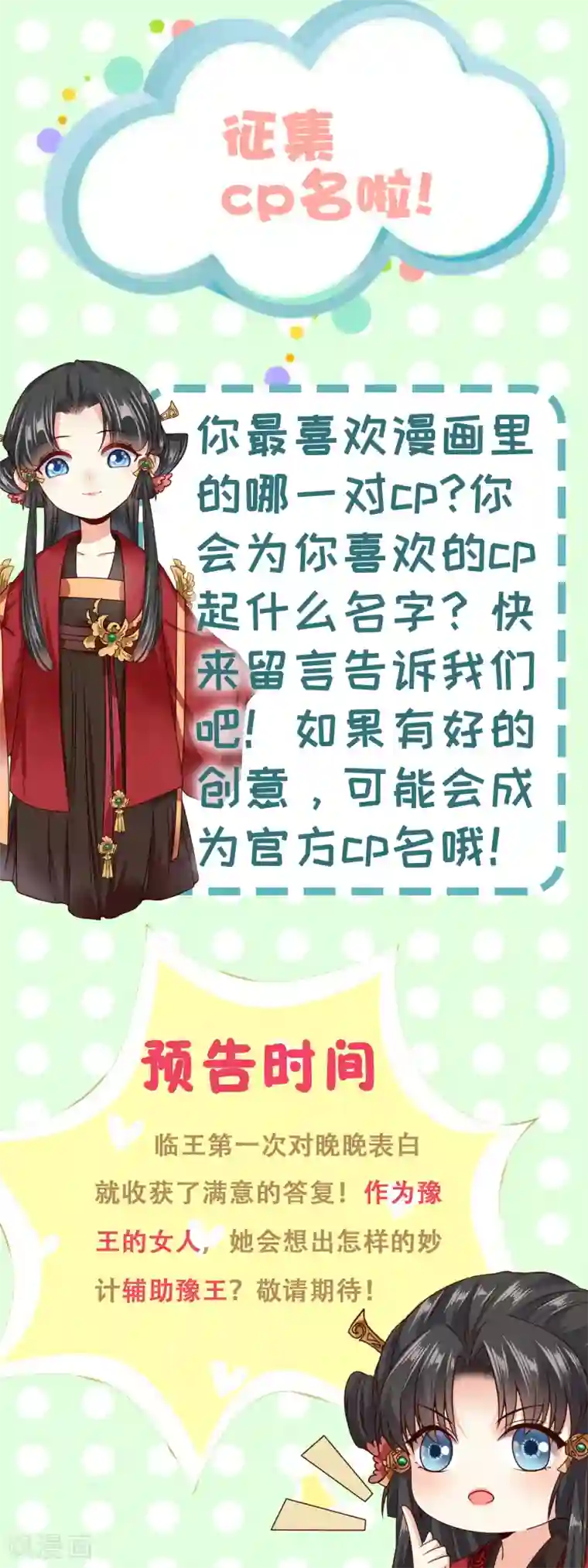 嫡女娇妃第38话 做我的女人，如何？