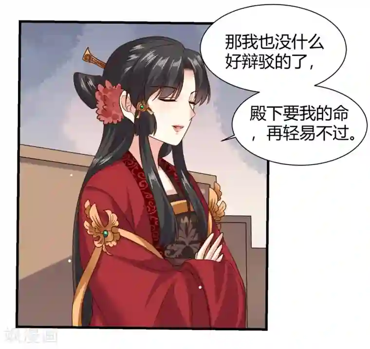 嫡女娇妃第38话 做我的女人，如何？