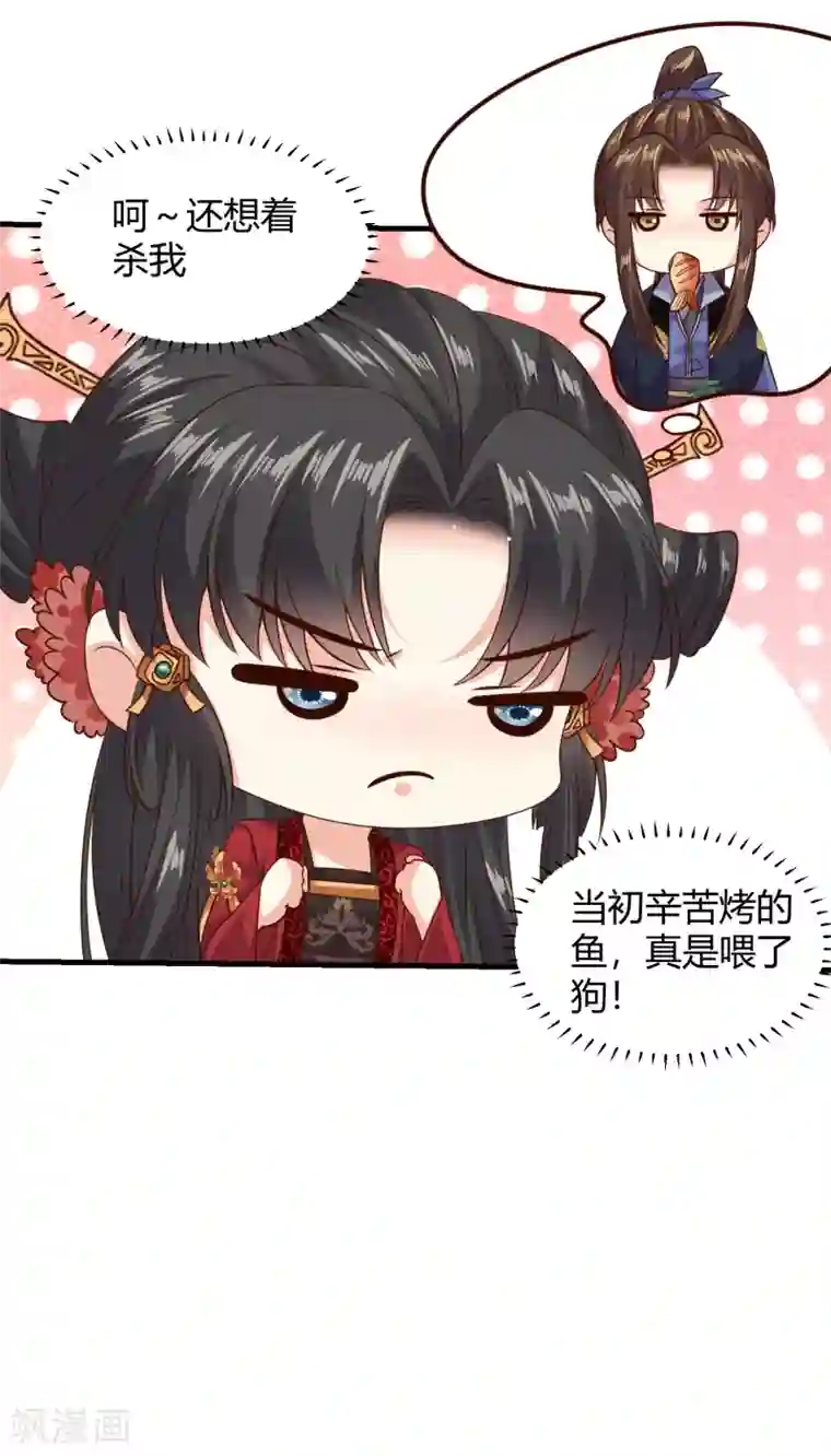 嫡女娇妃第38话 做我的女人，如何？