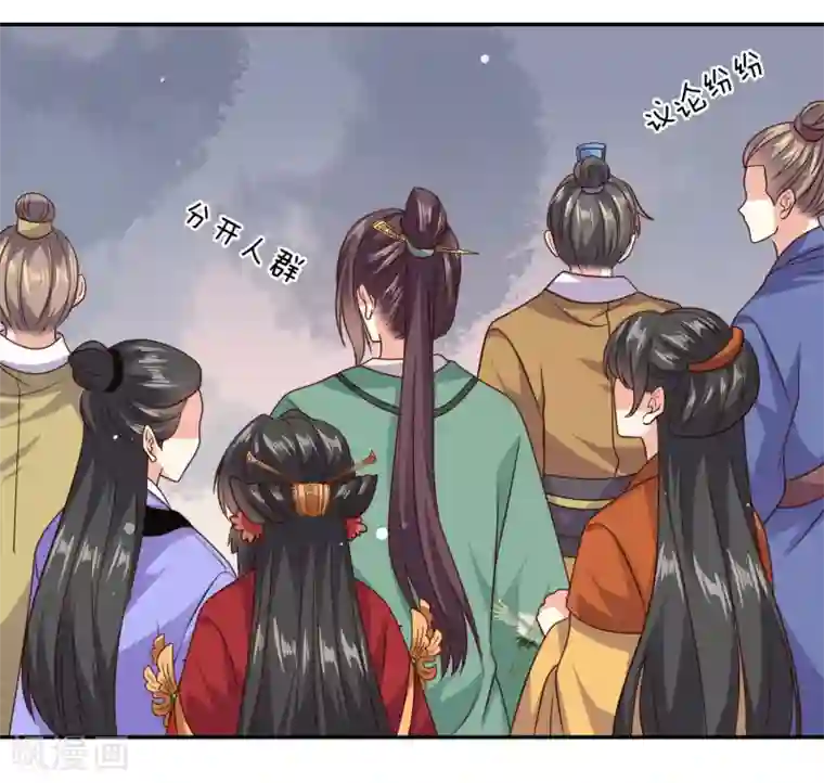 嫡女娇妃第39话 冲我来的