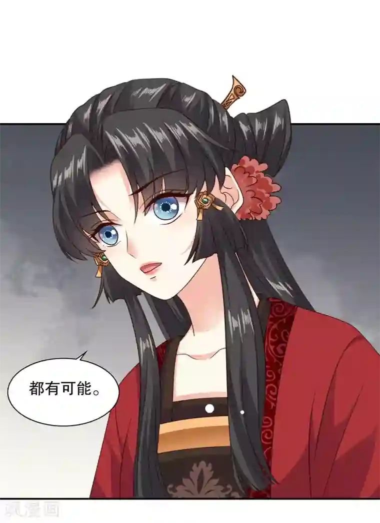 嫡女娇妃第39话 冲我来的