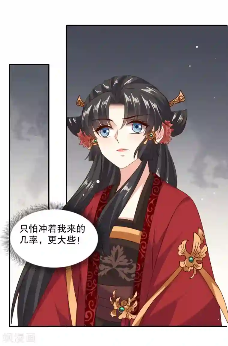 嫡女娇妃第39话 冲我来的