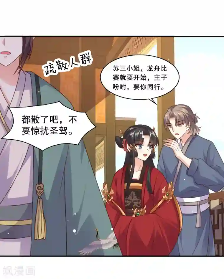 嫡女娇妃第39话 冲我来的