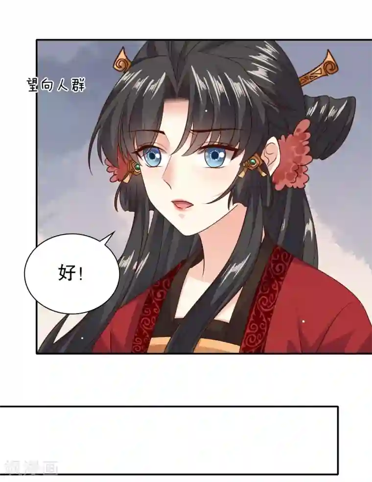 嫡女娇妃第39话 冲我来的