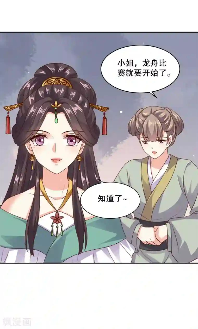 嫡女娇妃第39话 冲我来的