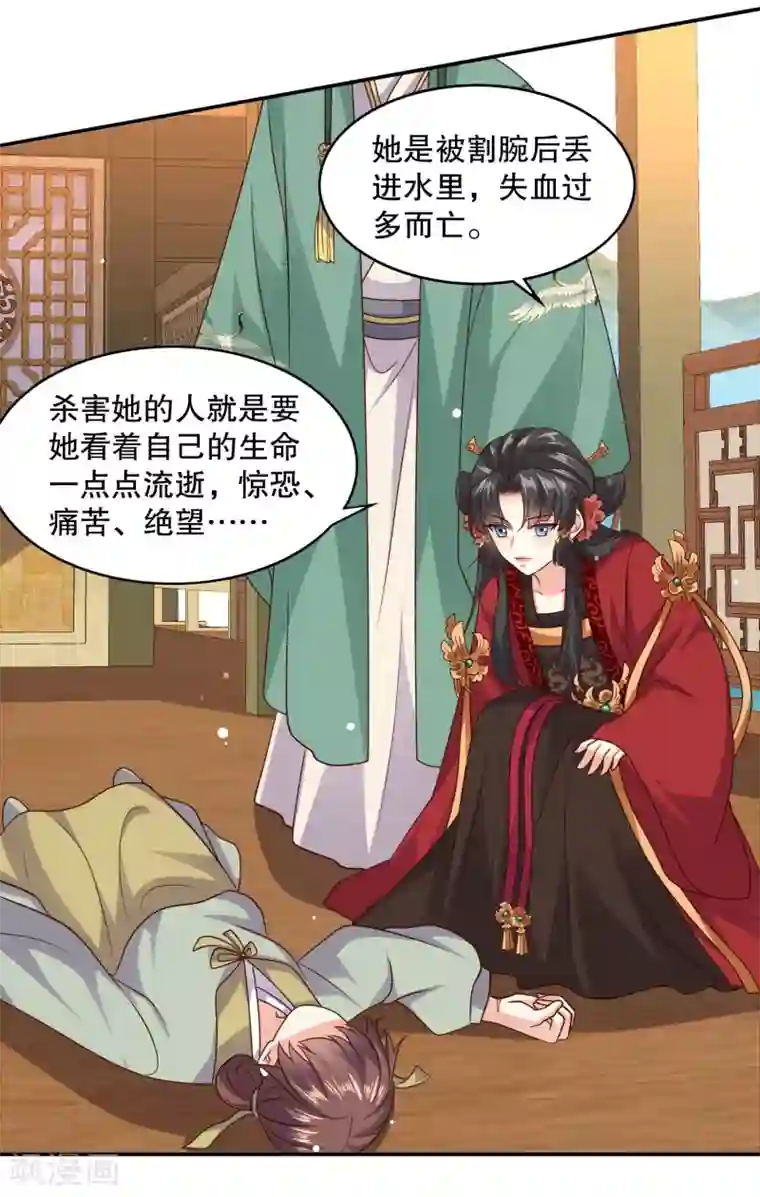 嫡女娇妃第39话 冲我来的
