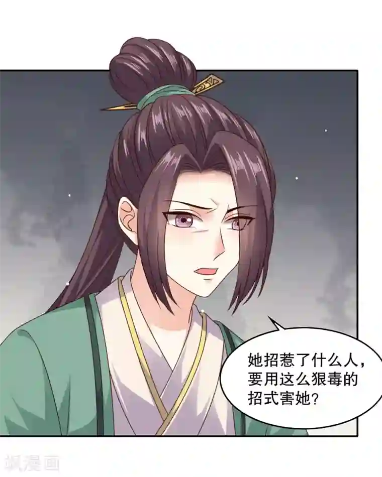 嫡女娇妃第39话 冲我来的