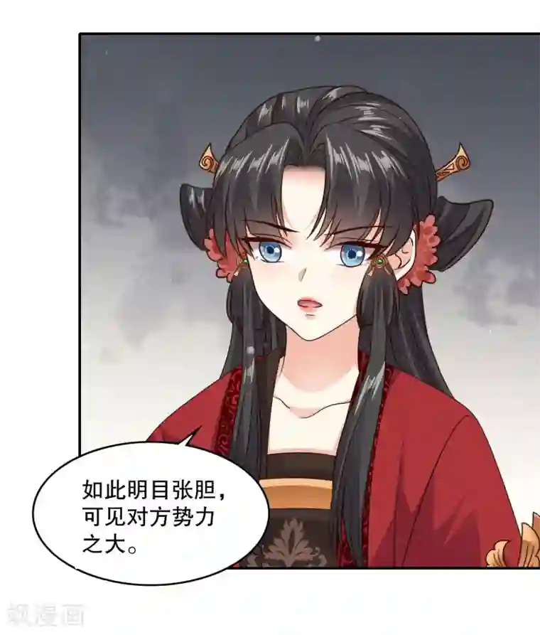 嫡女娇妃第39话 冲我来的