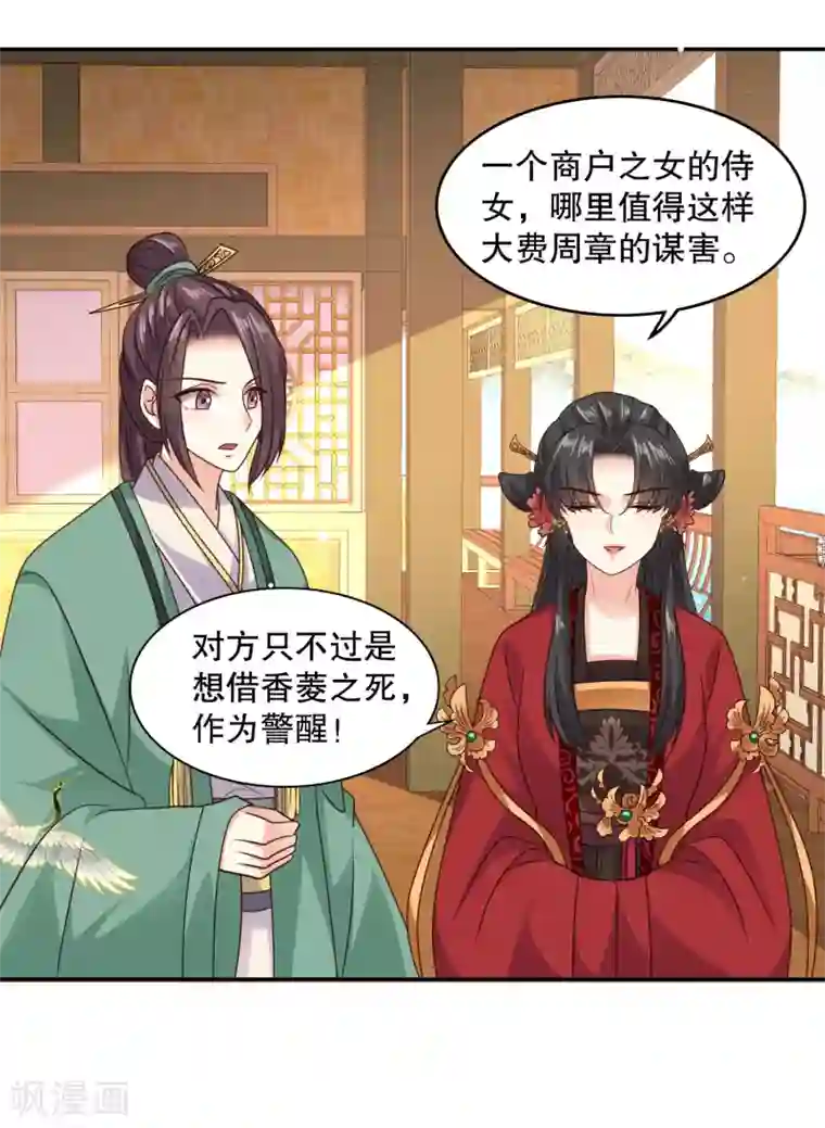 嫡女娇妃第39话 冲我来的