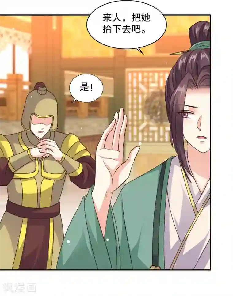 嫡女娇妃第39话 冲我来的