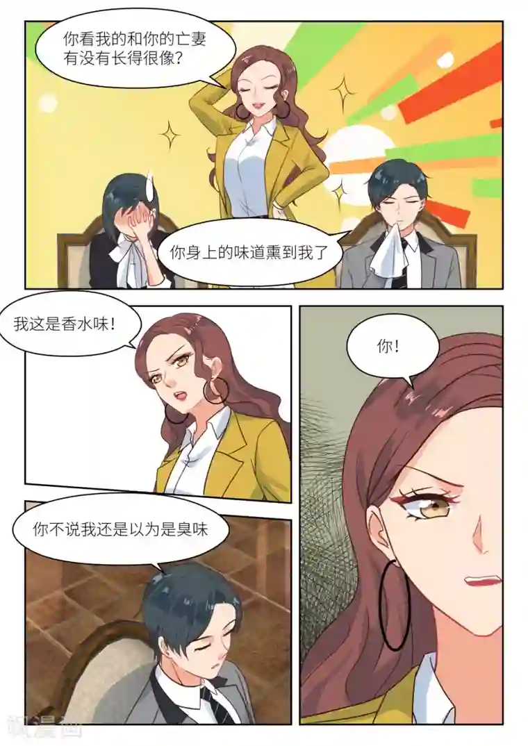 邪魅老公第270话 你又要走？