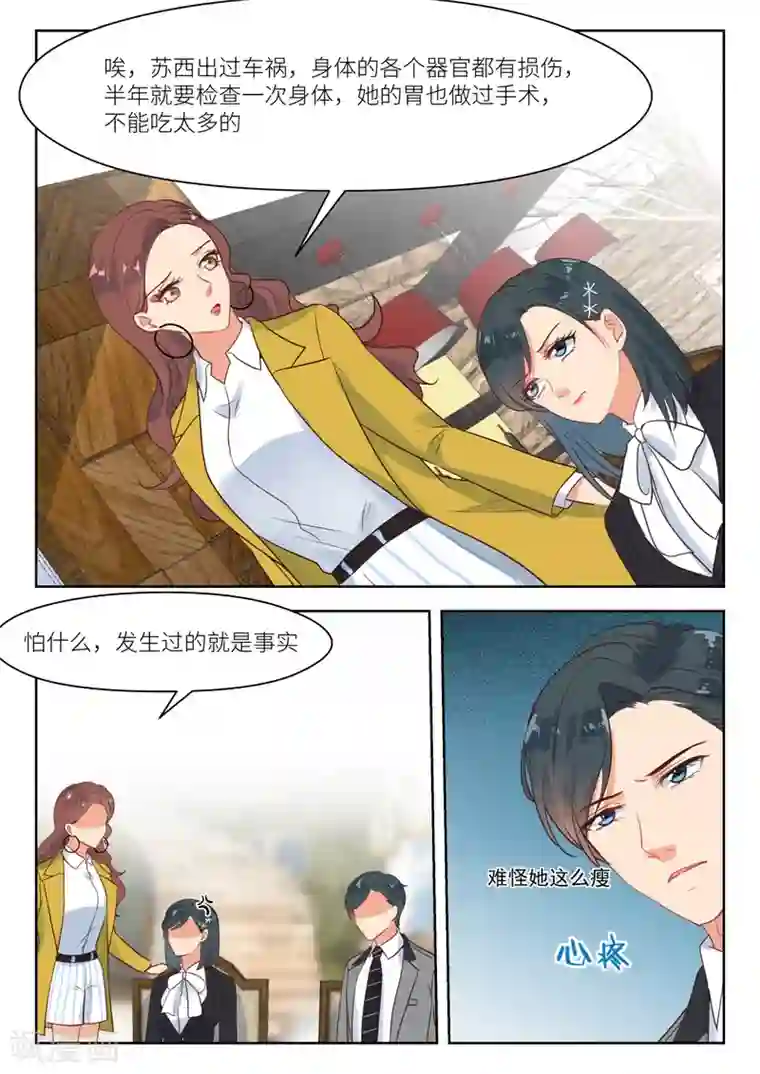 邪魅老公第270话 你又要走？