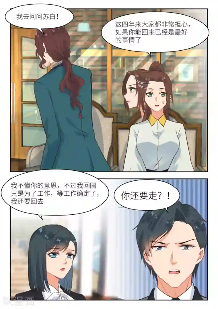 邪魅老公第270话 你又要走？