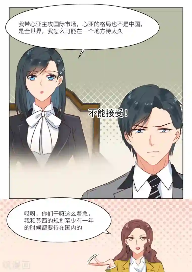 邪魅老公第271话 他还留着