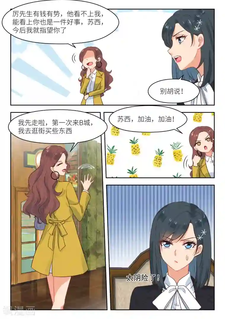 邪魅老公第271话 他还留着