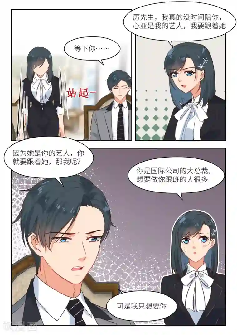 邪魅老公第271话 他还留着