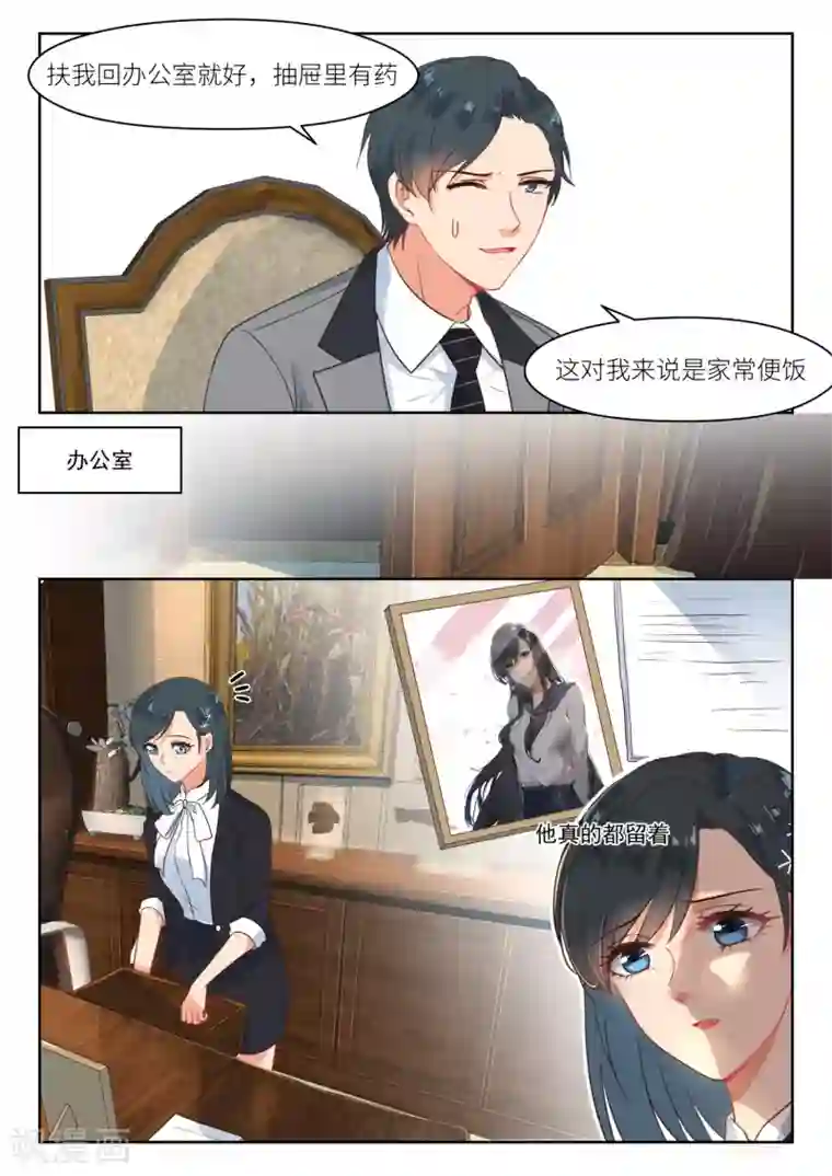 邪魅老公第271话 他还留着