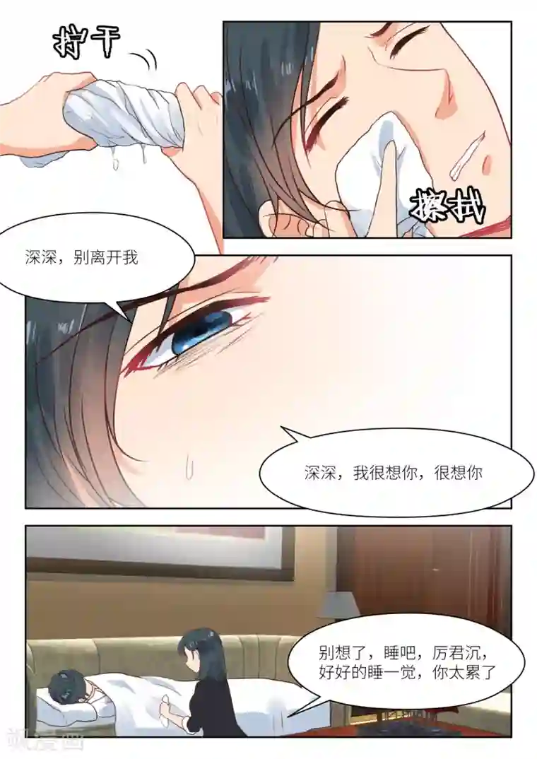 邪魅老公第272话 线索