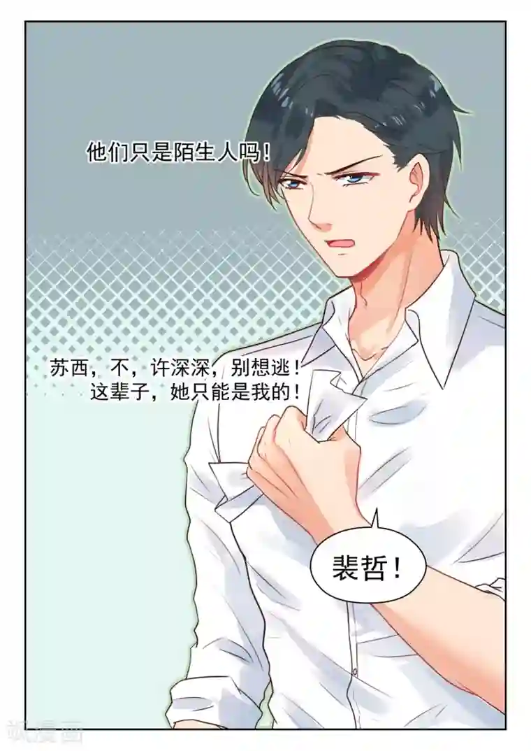 邪魅老公第272话 线索