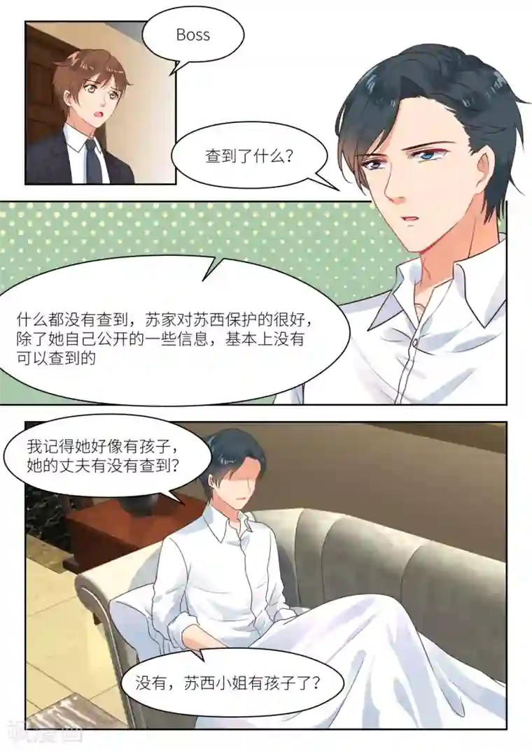 邪魅老公第272话 线索