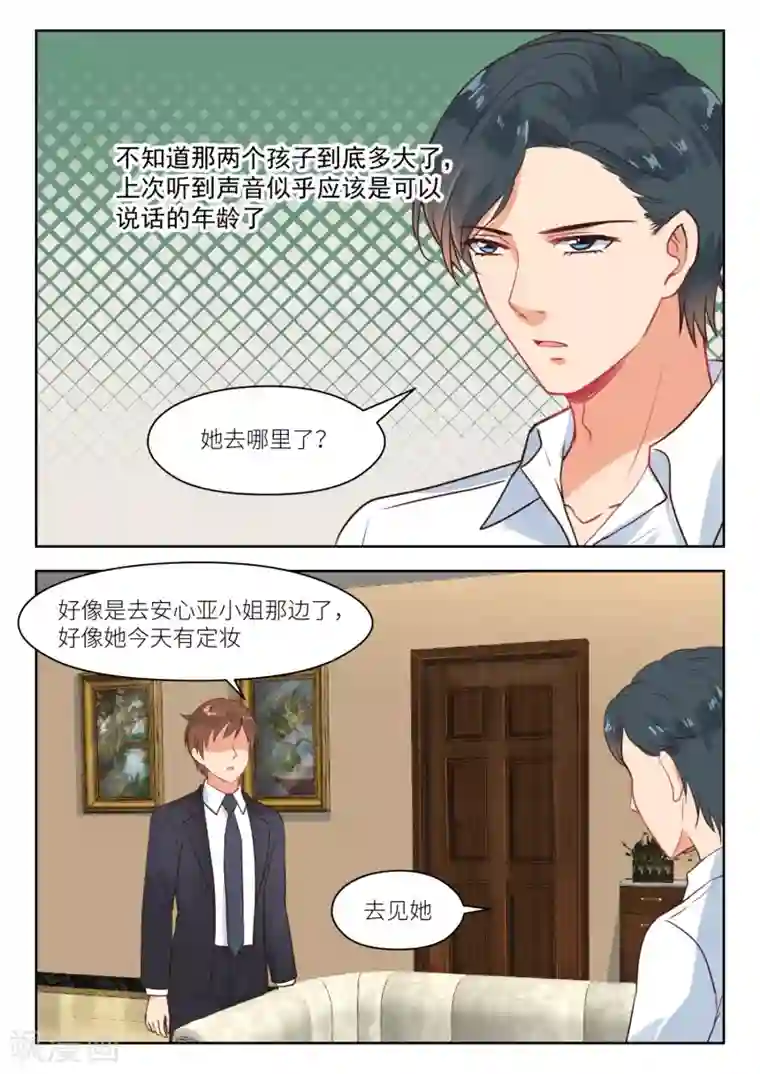 邪魅老公第272话 线索