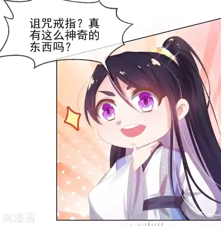 嗜血医妃第29话 诅咒戒指？说好的诅咒呢？