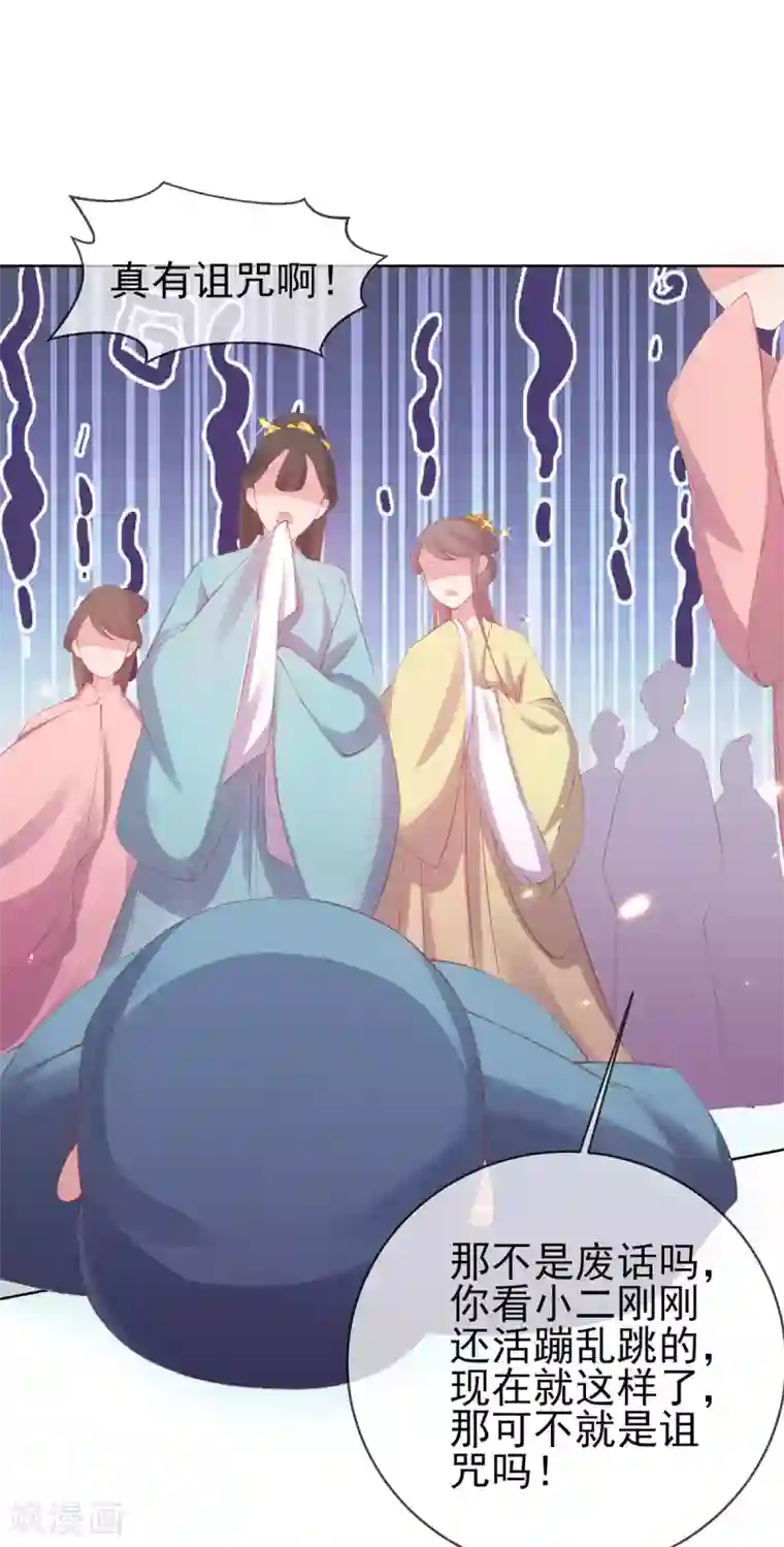 嗜血医妃第30话 诅咒来的太快，当铺小二竟然当街……