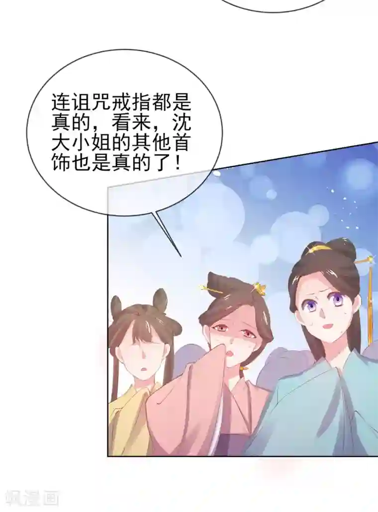 嗜血医妃第30话 诅咒来的太快，当铺小二竟然当街……