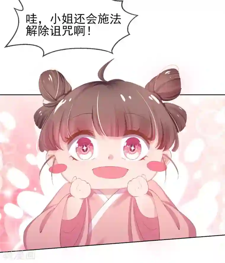 嗜血医妃第30话 诅咒来的太快，当铺小二竟然当街……