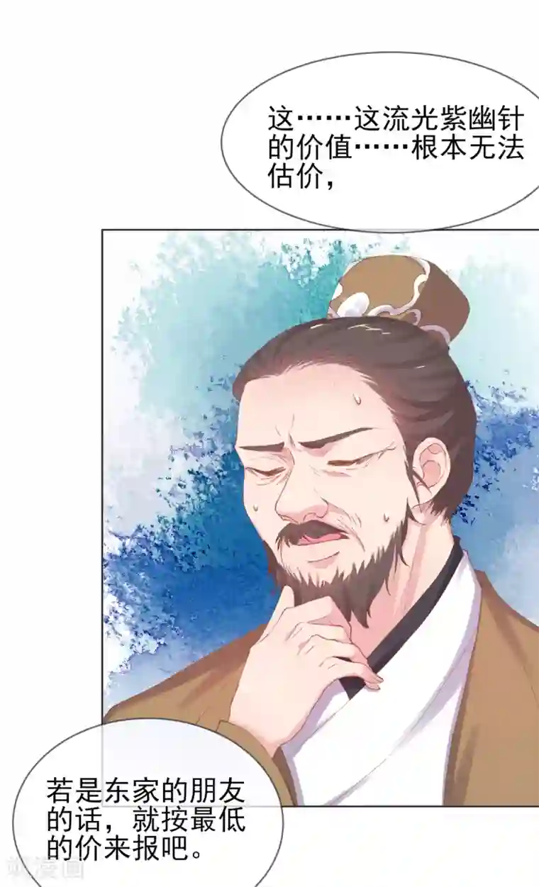 嗜血医妃第33话 八万两黄金！一根针？