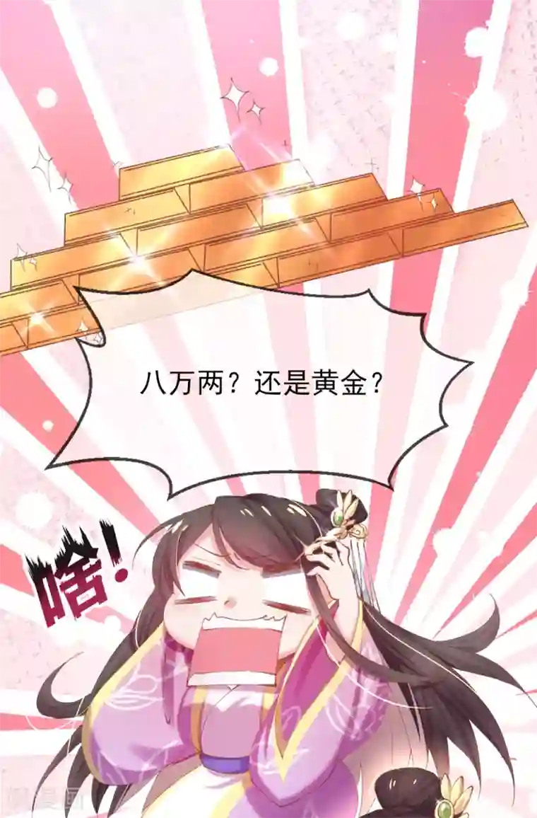 嗜血医妃第33话 八万两黄金！一根针？