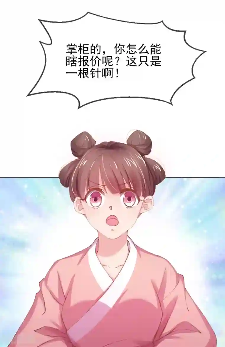 嗜血医妃第33话 八万两黄金！一根针？