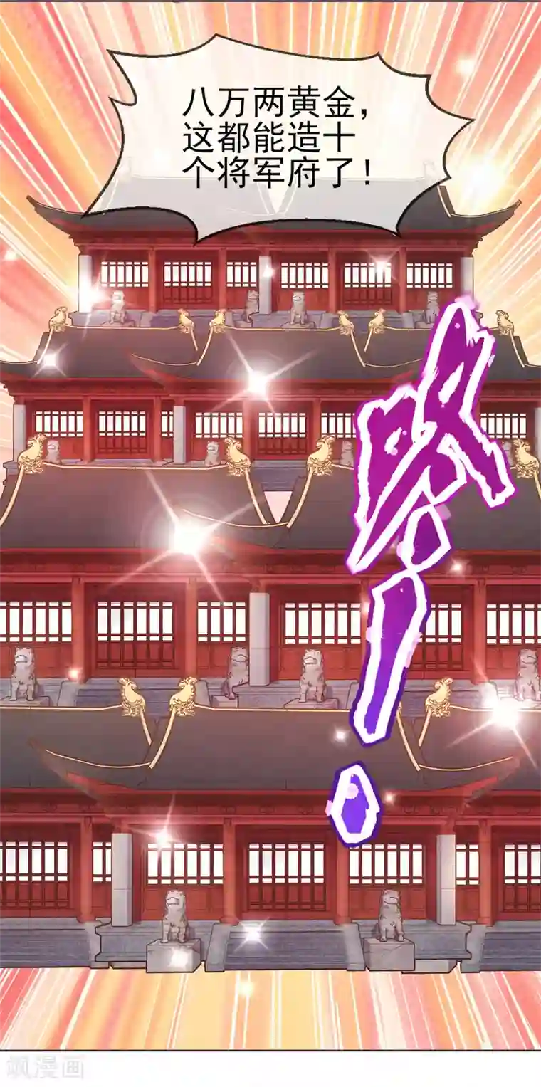 嗜血医妃第33话 八万两黄金！一根针？