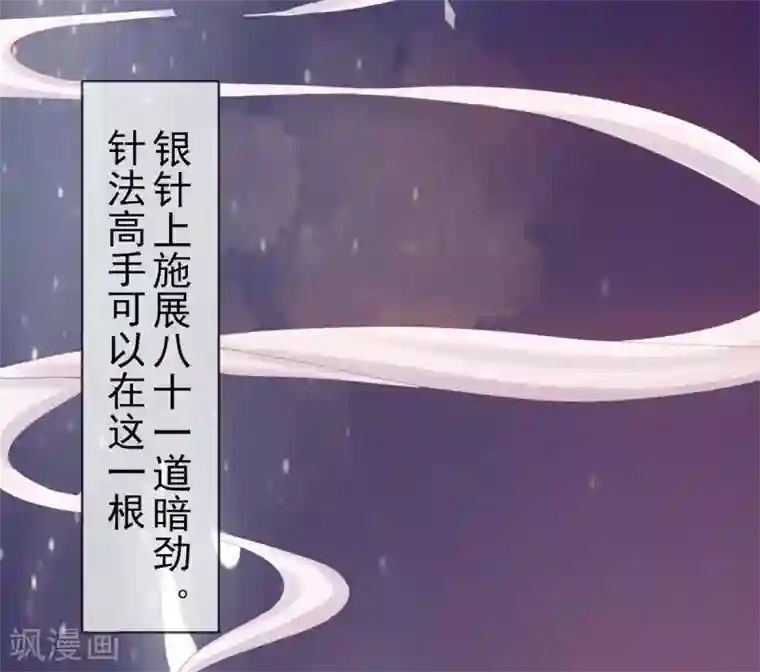 嗜血医妃第33话 八万两黄金！一根针？