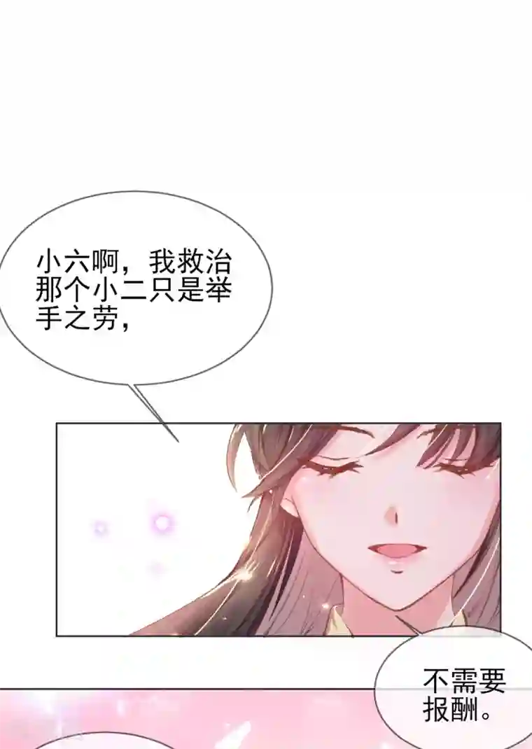 嗜血医妃第33话 八万两黄金！一根针？