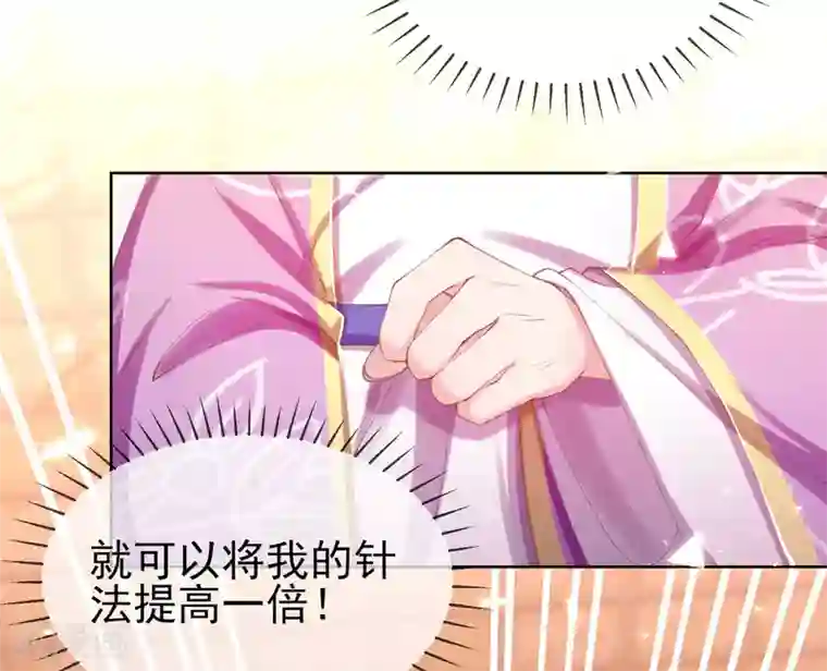 嗜血医妃第33话 八万两黄金！一根针？