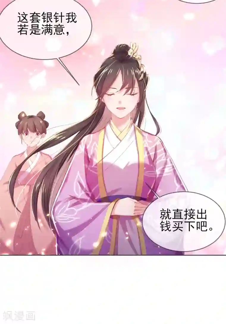 嗜血医妃第33话 八万两黄金！一根针？