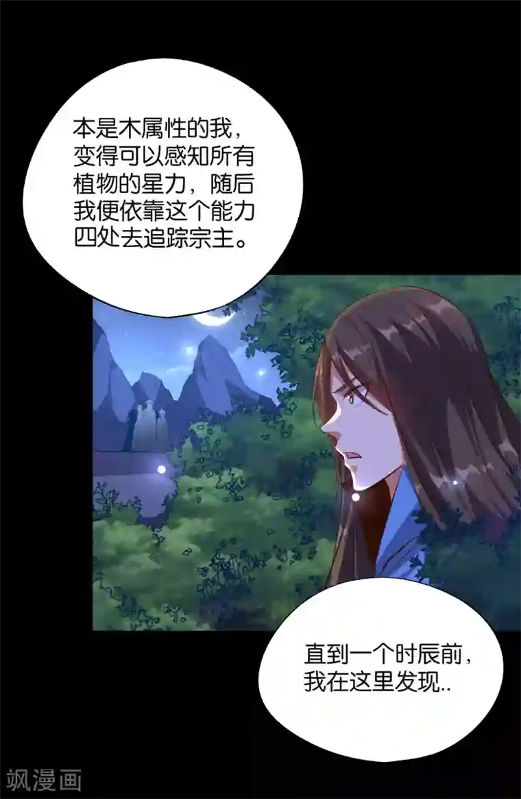 伏天圣主第36话 这是你的新外挂！